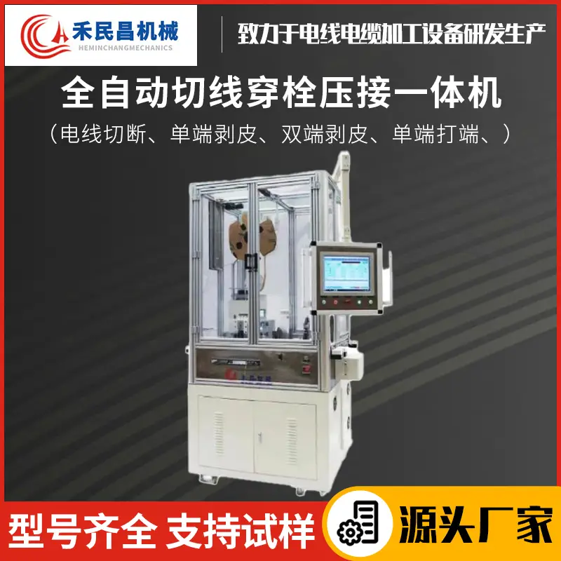 2026年剝線機/端子機/壓接機/自動化生產(chǎn)線/切管機實力廠家推薦：揭秘高效智造與工藝精度的行業(yè)標桿企業(yè)